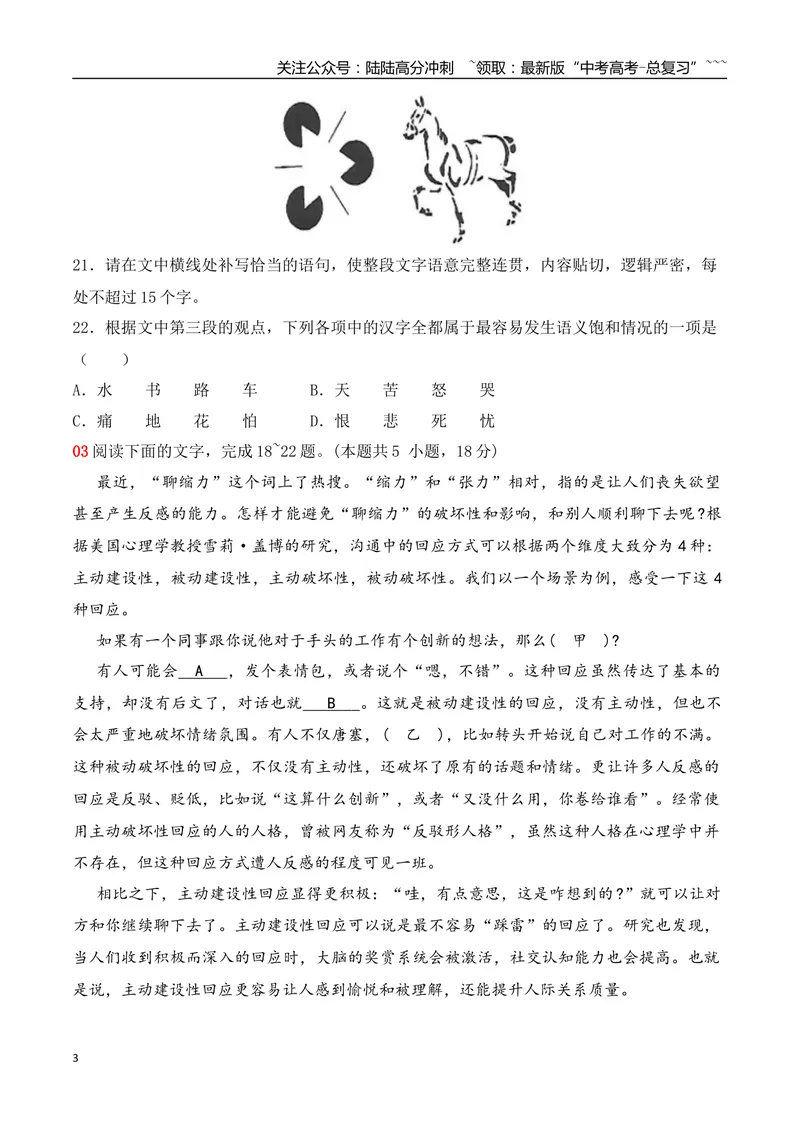 《16语言文字运用综合训练一（学生版）_一轮复习_2026年-语文一轮复习_2026年高考语文一轮复习之语言文字运用（全国通用）-G389_资料》第3页预览