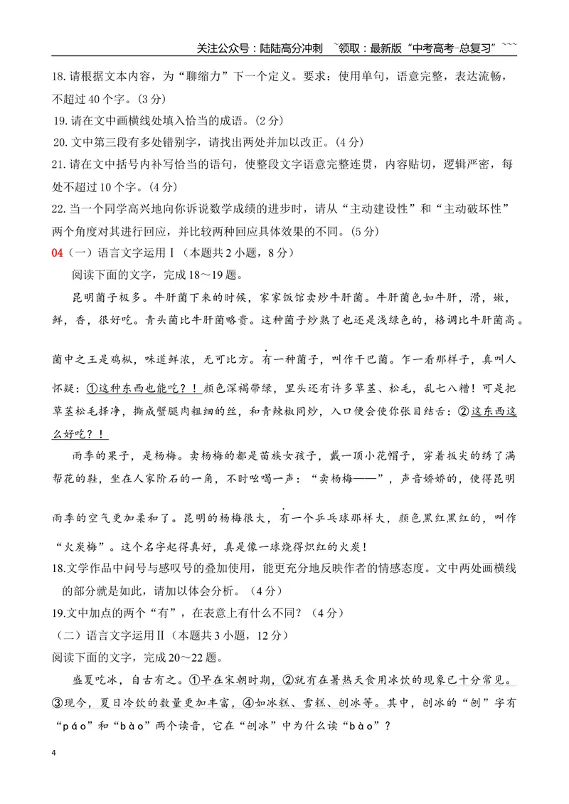 《16语言文字运用综合训练一（学生版）_一轮复习_2026年-语文一轮复习_2026年高考语文一轮复习之语言文字运用（全国通用）-G389_资料》第4页预览