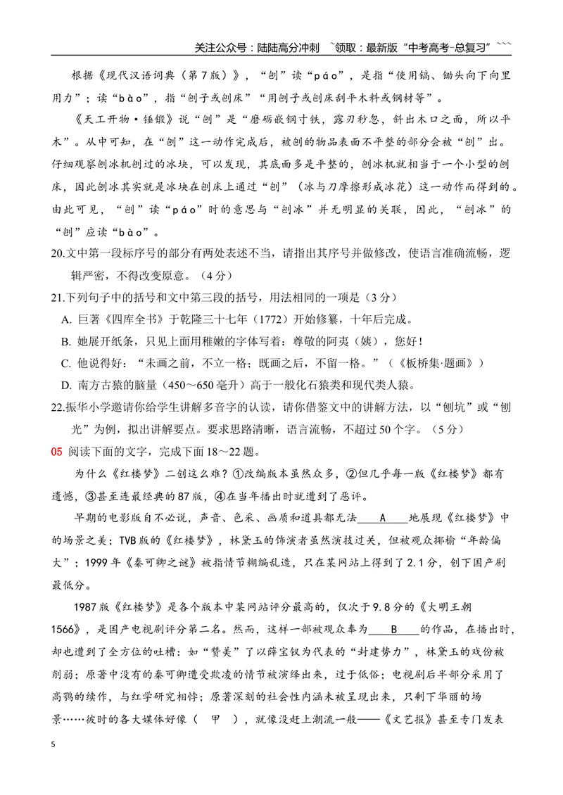 《16语言文字运用综合训练一（学生版）_一轮复习_2026年-语文一轮复习_2026年高考语文一轮复习之语言文字运用（全国通用）-G389_资料》第5页预览