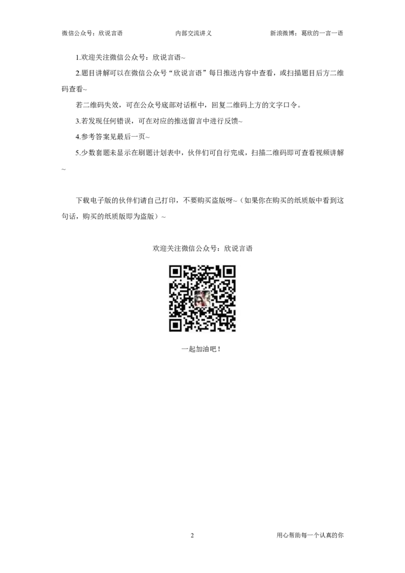 《2027国省考—欣说言语刷题集—03—言语套题（下）_3539.2027北京定向选调_062027行测刷题-各模块刷题合集pdf版_2027欣说言语国省考刷题》第2页预览