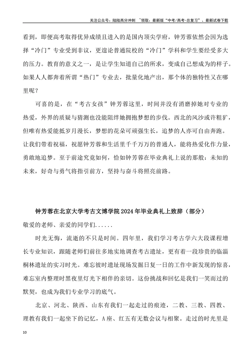 《05：“考古圈宠女”钟芳蓉北大毕业去向_专项复习_2025年_2025年高考语文7月热点素材速递_资料_1-资料》第10页预览
