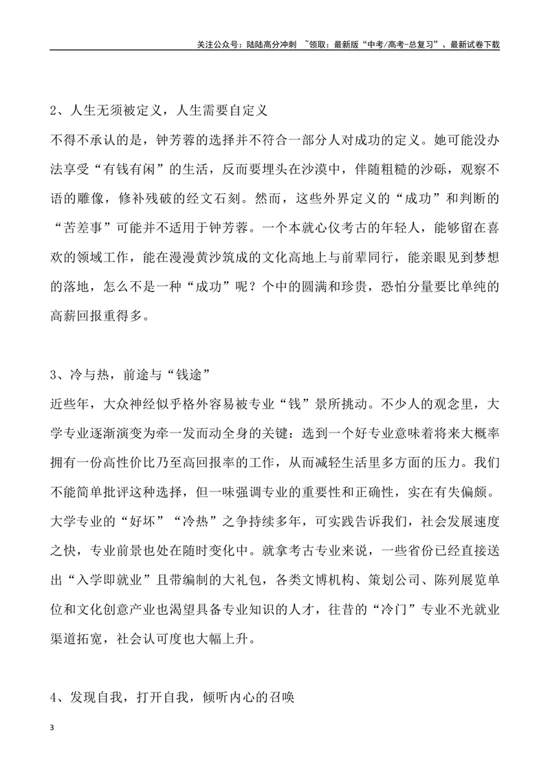 《05：“考古圈宠女”钟芳蓉北大毕业去向_专项复习_2025年_2025年高考语文7月热点素材速递_资料_1-资料》第3页预览