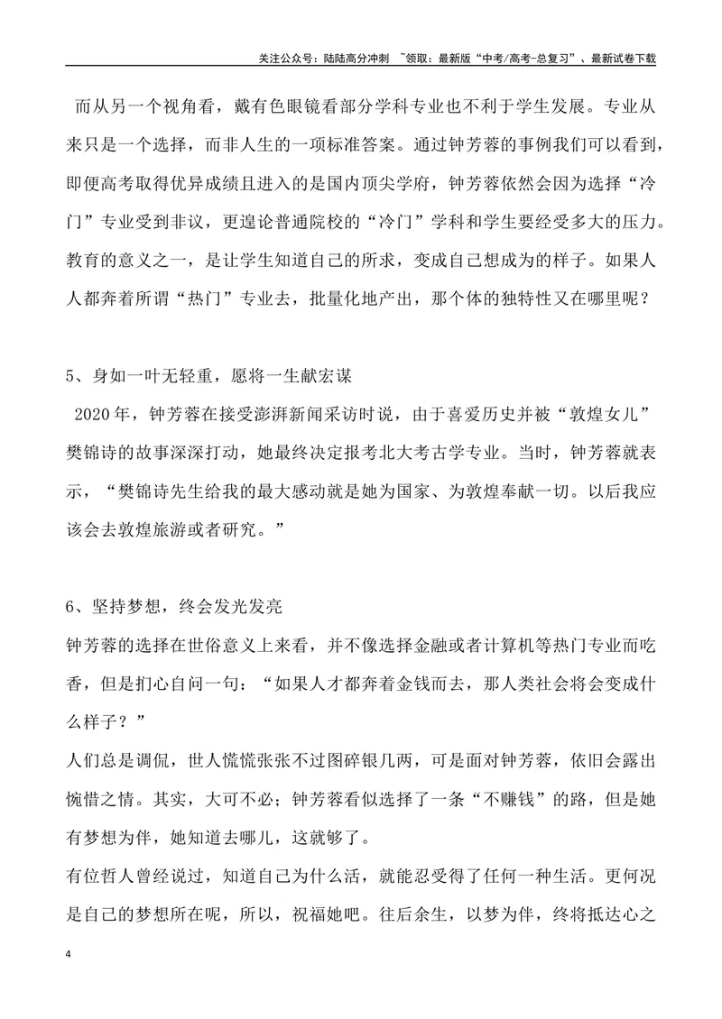 《05：“考古圈宠女”钟芳蓉北大毕业去向_专项复习_2025年_2025年高考语文7月热点素材速递_资料_1-资料》第4页预览