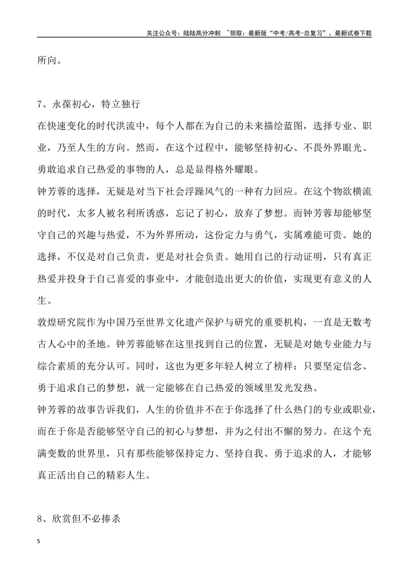 《05：“考古圈宠女”钟芳蓉北大毕业去向_专项复习_2025年_2025年高考语文7月热点素材速递_资料_1-资料》第5页预览