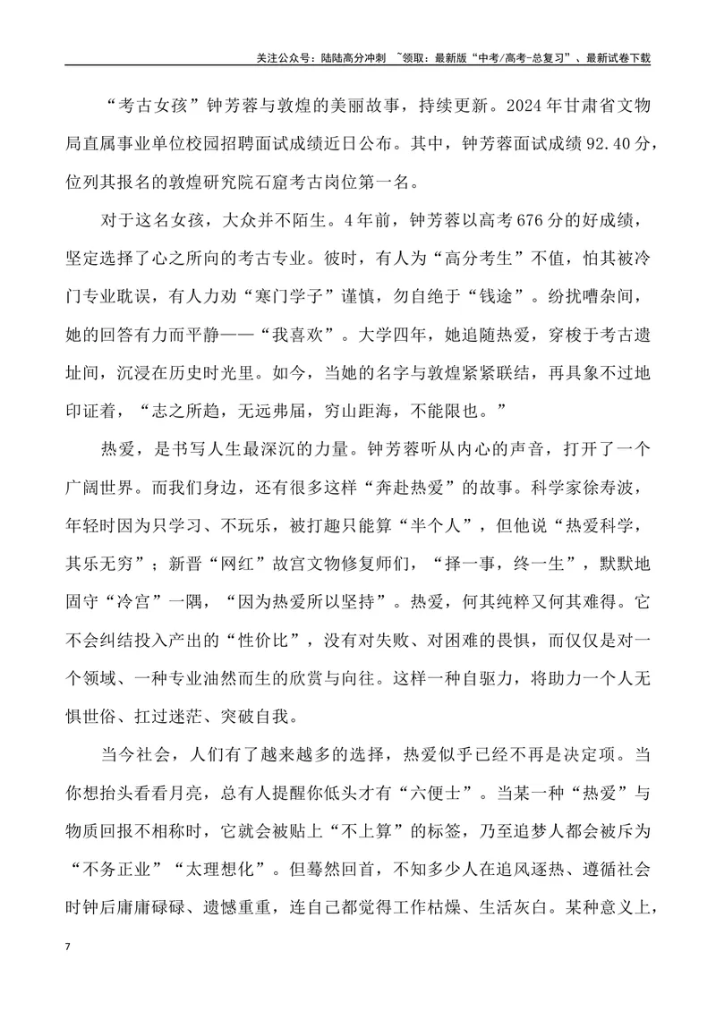 《05：“考古圈宠女”钟芳蓉北大毕业去向_专项复习_2025年_2025年高考语文7月热点素材速递_资料_1-资料》第7页预览
