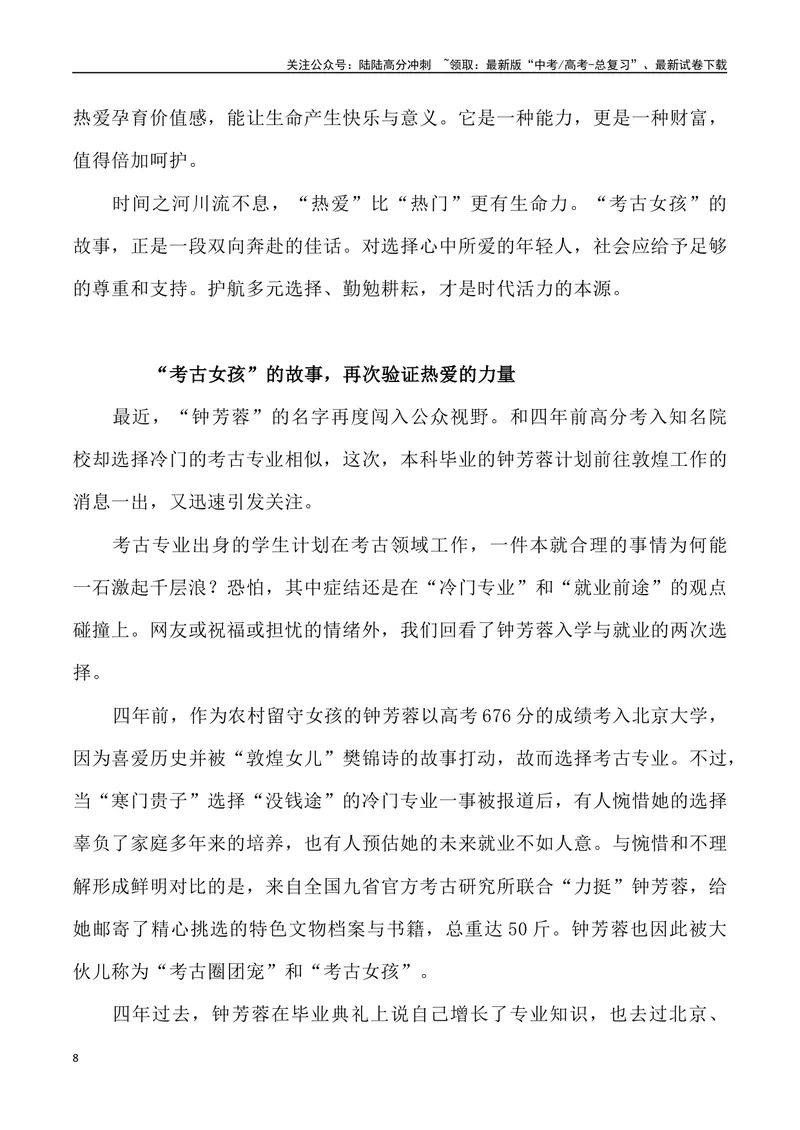 《05：“考古圈宠女”钟芳蓉北大毕业去向_专项复习_2025年_2025年高考语文7月热点素材速递_资料_1-资料》第8页预览