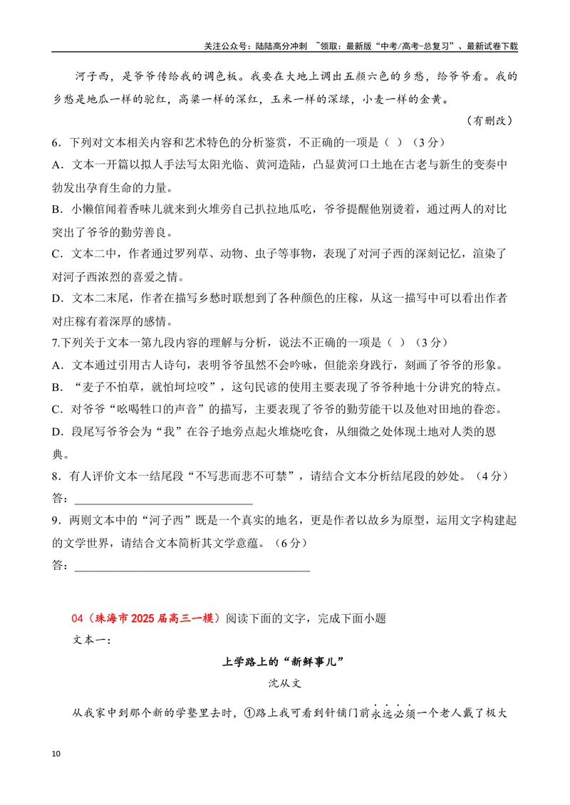 《04小说阅读（文本比较+观点评价与迁移+反套路因文设题）（学生版）-22页_二轮复习_2025年_2025年高考语文二轮复习之现代文阅读（全国通用）_资料》第10页预览