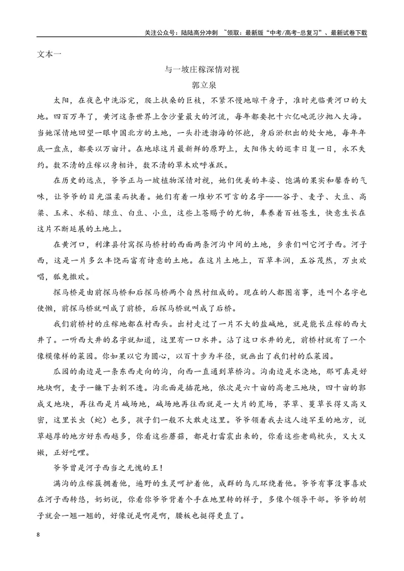 《04小说阅读（文本比较+观点评价与迁移+反套路因文设题）（学生版）-22页_二轮复习_2025年_2025年高考语文二轮复习之现代文阅读（全国通用）_资料》第8页预览