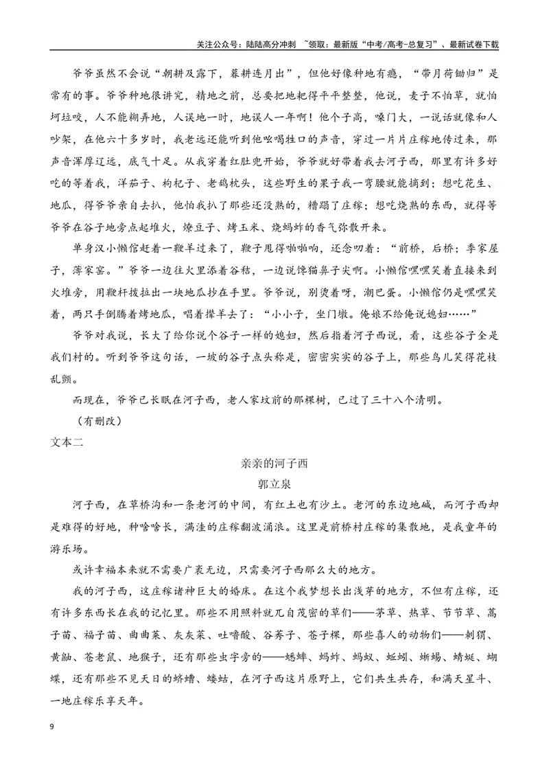 《04小说阅读（文本比较+观点评价与迁移+反套路因文设题）（学生版）-22页_二轮复习_2025年_2025年高考语文二轮复习之现代文阅读（全国通用）_资料》第9页预览