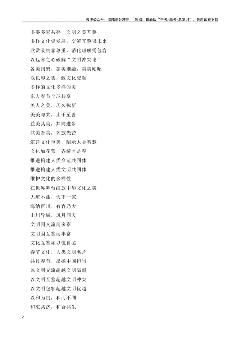 《12月素材春节成为联合国假日，在世界舞台绽放中华文化之美（全国通用）_专项复习_2024年_2024新高考语文满分作文素材论题论点论证议论文热点写作_09热点素材+高分实用写作技巧》第2页预览