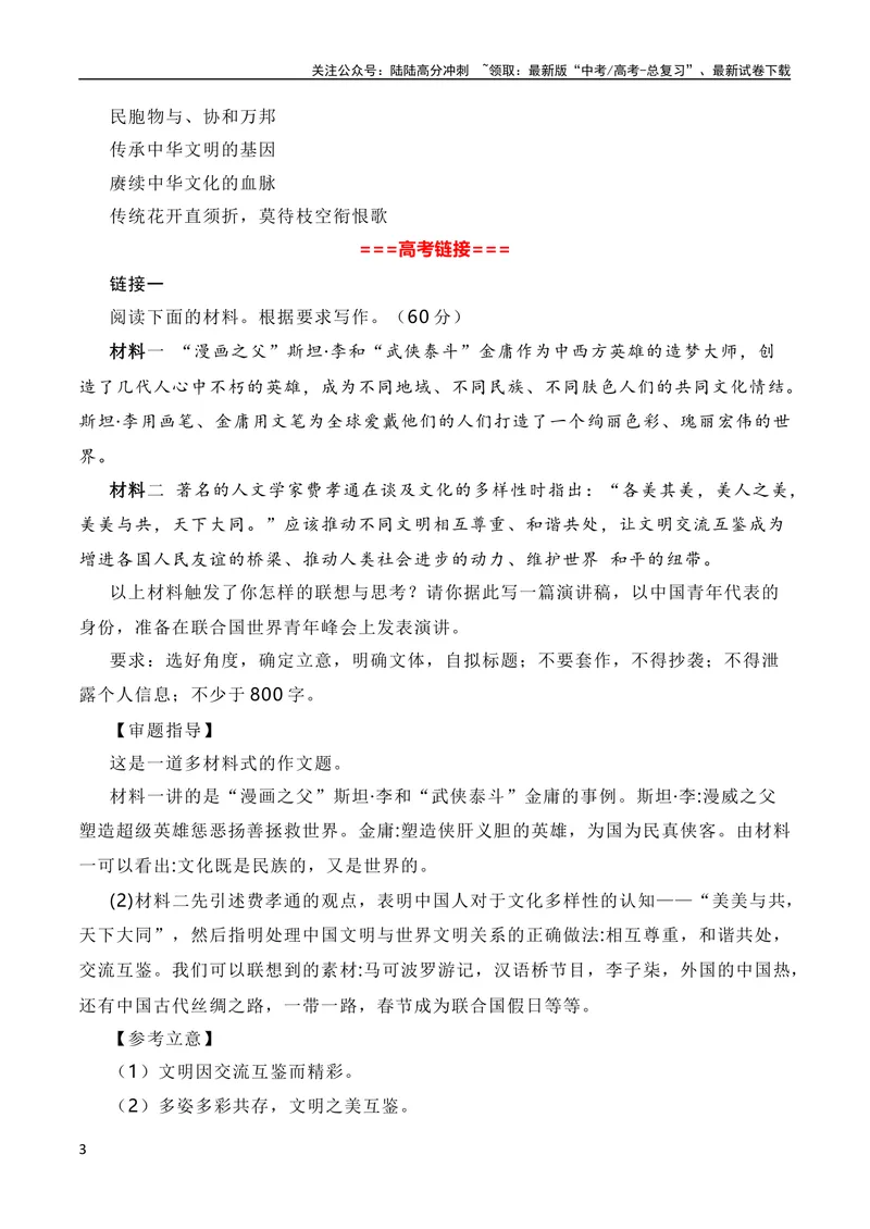 《12月素材春节成为联合国假日，在世界舞台绽放中华文化之美（全国通用）_专项复习_2024年_2024新高考语文满分作文素材论题论点论证议论文热点写作_09热点素材+高分实用写作技巧》第3页预览