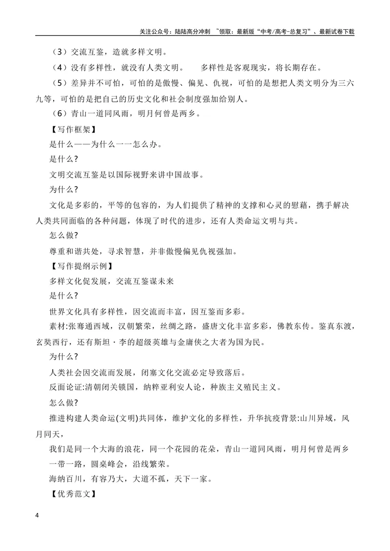 《12月素材春节成为联合国假日，在世界舞台绽放中华文化之美（全国通用）_专项复习_2024年_2024新高考语文满分作文素材论题论点论证议论文热点写作_09热点素材+高分实用写作技巧》第4页预览