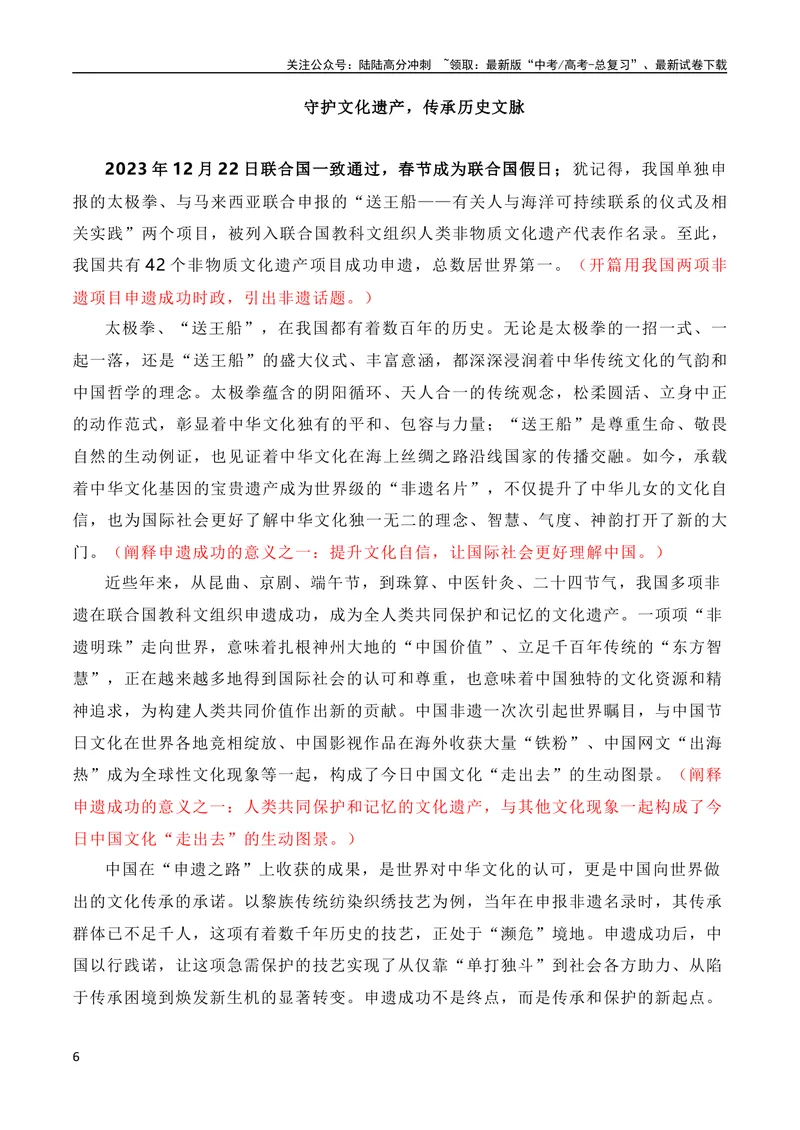 《12月素材春节成为联合国假日，在世界舞台绽放中华文化之美（全国通用）_专项复习_2024年_2024新高考语文满分作文素材论题论点论证议论文热点写作_09热点素材+高分实用写作技巧》第6页预览