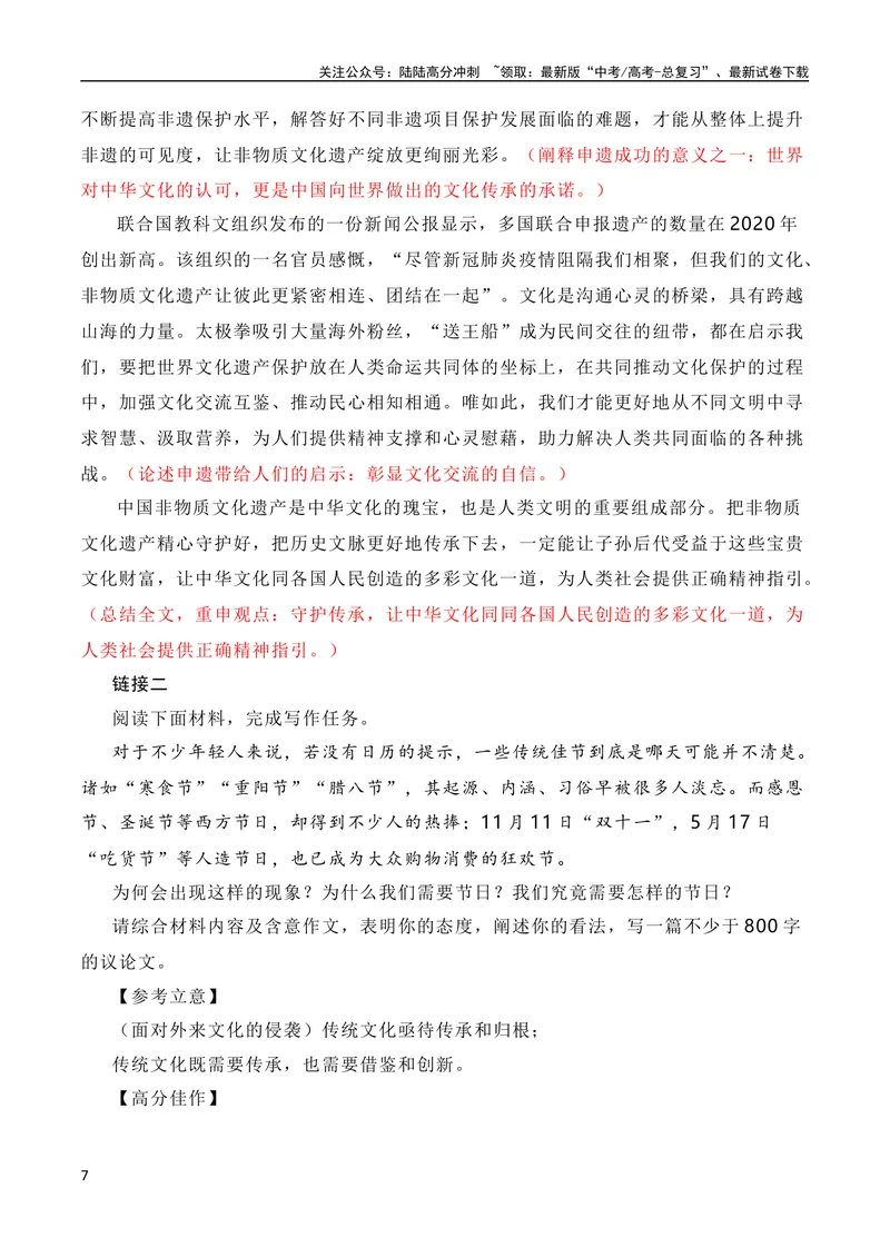 《12月素材春节成为联合国假日，在世界舞台绽放中华文化之美（全国通用）_专项复习_2024年_2024新高考语文满分作文素材论题论点论证议论文热点写作_09热点素材+高分实用写作技巧》第7页预览