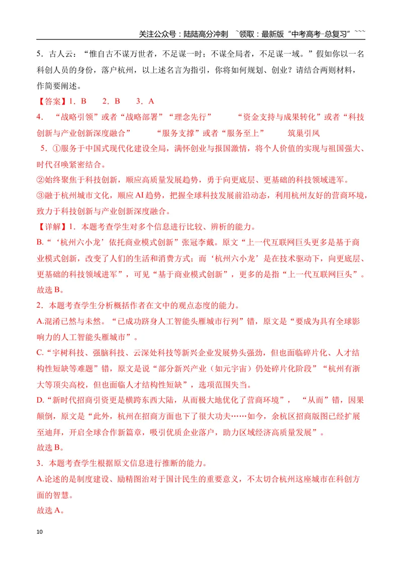 《06信息类文本阅读名校模拟精选训练六（教师版）_一轮复习_2026年-语文一轮复习_2026年高考语文一轮复习之现代文专题（全国通用）-G388_资料》第10页预览