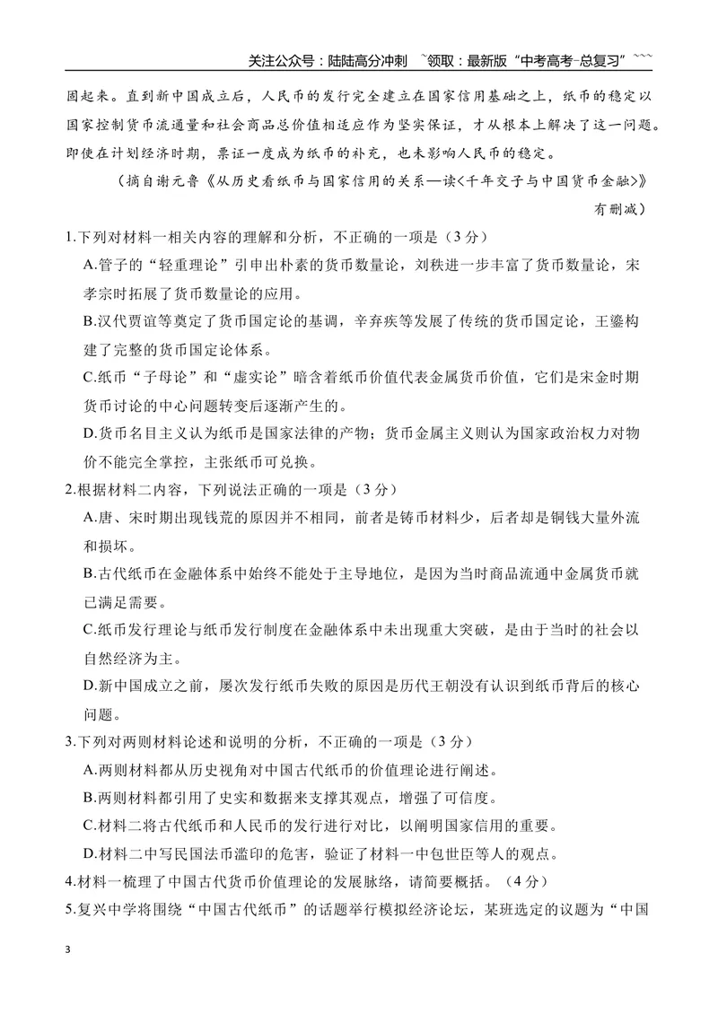 《06信息类文本阅读名校模拟精选训练六（教师版）_一轮复习_2026年-语文一轮复习_2026年高考语文一轮复习之现代文专题（全国通用）-G388_资料》第3页预览