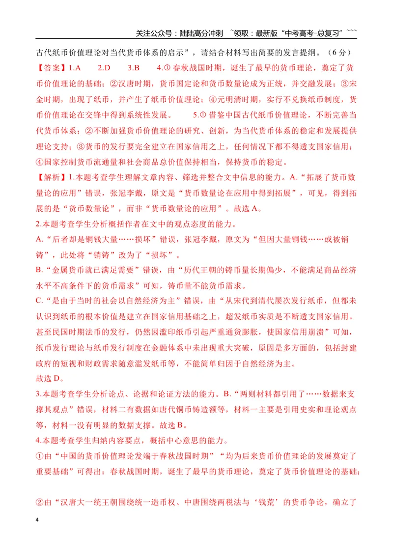 《06信息类文本阅读名校模拟精选训练六（教师版）_一轮复习_2026年-语文一轮复习_2026年高考语文一轮复习之现代文专题（全国通用）-G388_资料》第4页预览