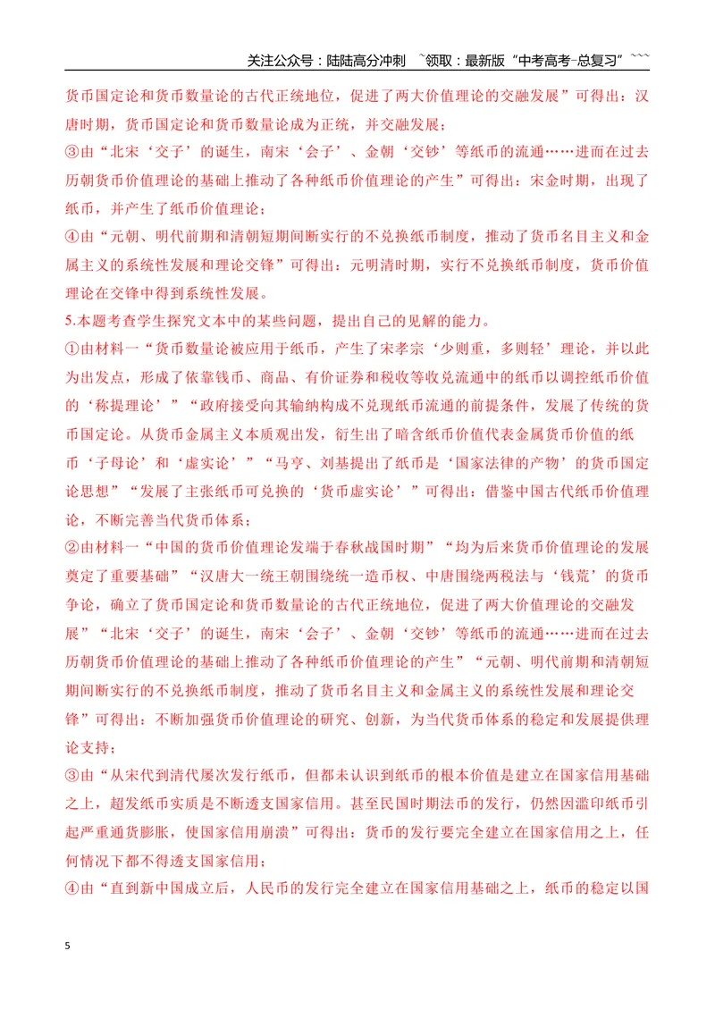 《06信息类文本阅读名校模拟精选训练六（教师版）_一轮复习_2026年-语文一轮复习_2026年高考语文一轮复习之现代文专题（全国通用）-G388_资料》第5页预览