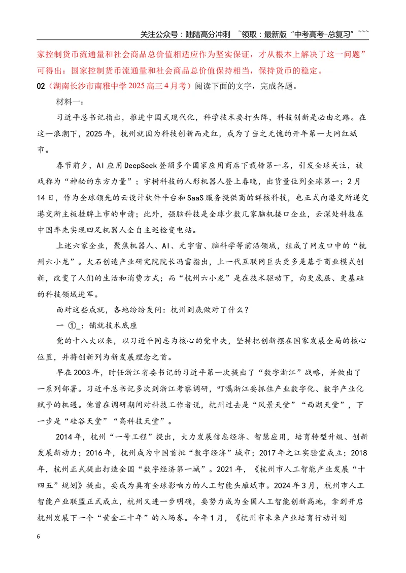《06信息类文本阅读名校模拟精选训练六（教师版）_一轮复习_2026年-语文一轮复习_2026年高考语文一轮复习之现代文专题（全国通用）-G388_资料》第6页预览