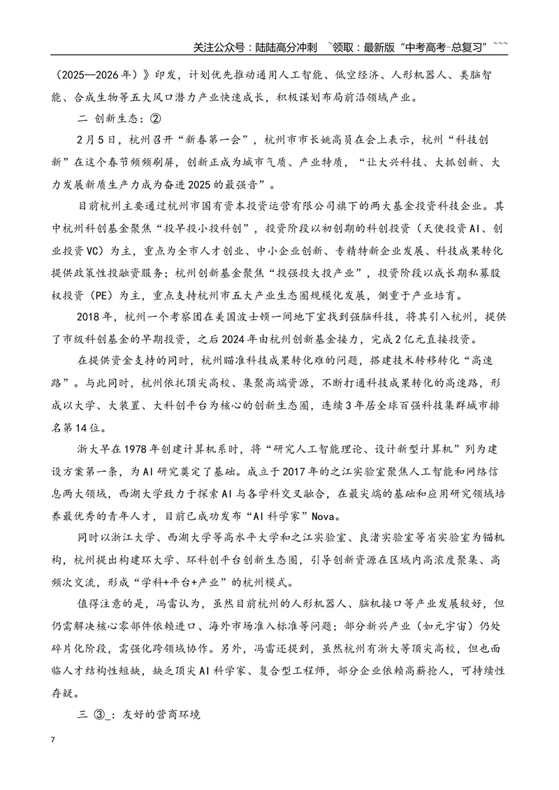 《06信息类文本阅读名校模拟精选训练六（教师版）_一轮复习_2026年-语文一轮复习_2026年高考语文一轮复习之现代文专题（全国通用）-G388_资料》第7页预览