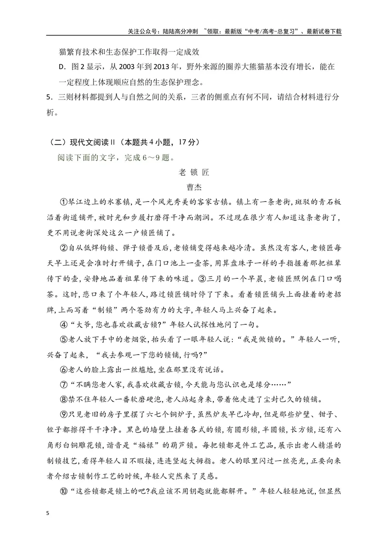 《03-高考语文临门冲刺押题卷三（新高考Ⅱ卷）（原卷版）_专项复习_2024年_2024年高考语文临门冲刺押题卷（全国通用）_资料》第5页预览