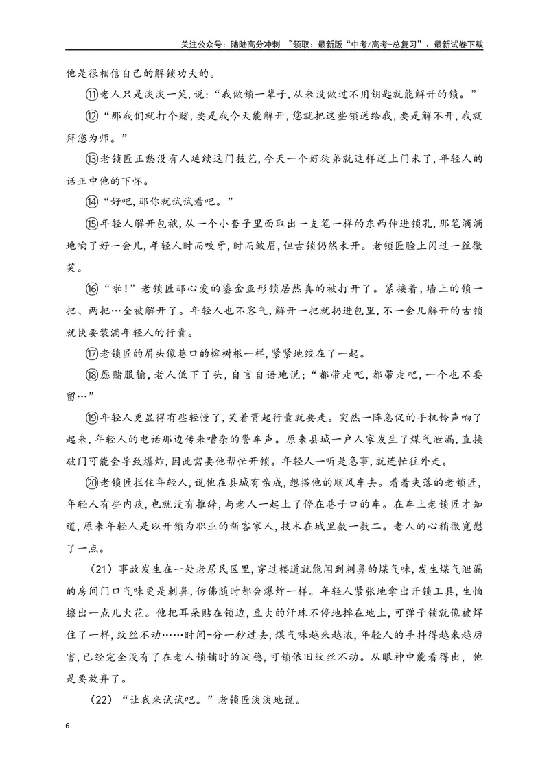 《03-高考语文临门冲刺押题卷三（新高考Ⅱ卷）（原卷版）_专项复习_2024年_2024年高考语文临门冲刺押题卷（全国通用）_资料》第6页预览