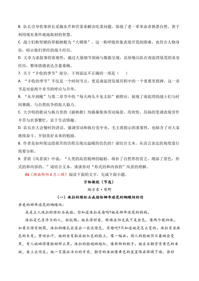 《02现代文阅读Ⅱ（2026年4月高三月考）01（学生版）_专项复习_2026年-语文专项复习_352026年高考语文各地模考好题分类汇编练（全国ⅠⅡ卷区）_资料》第10页预览