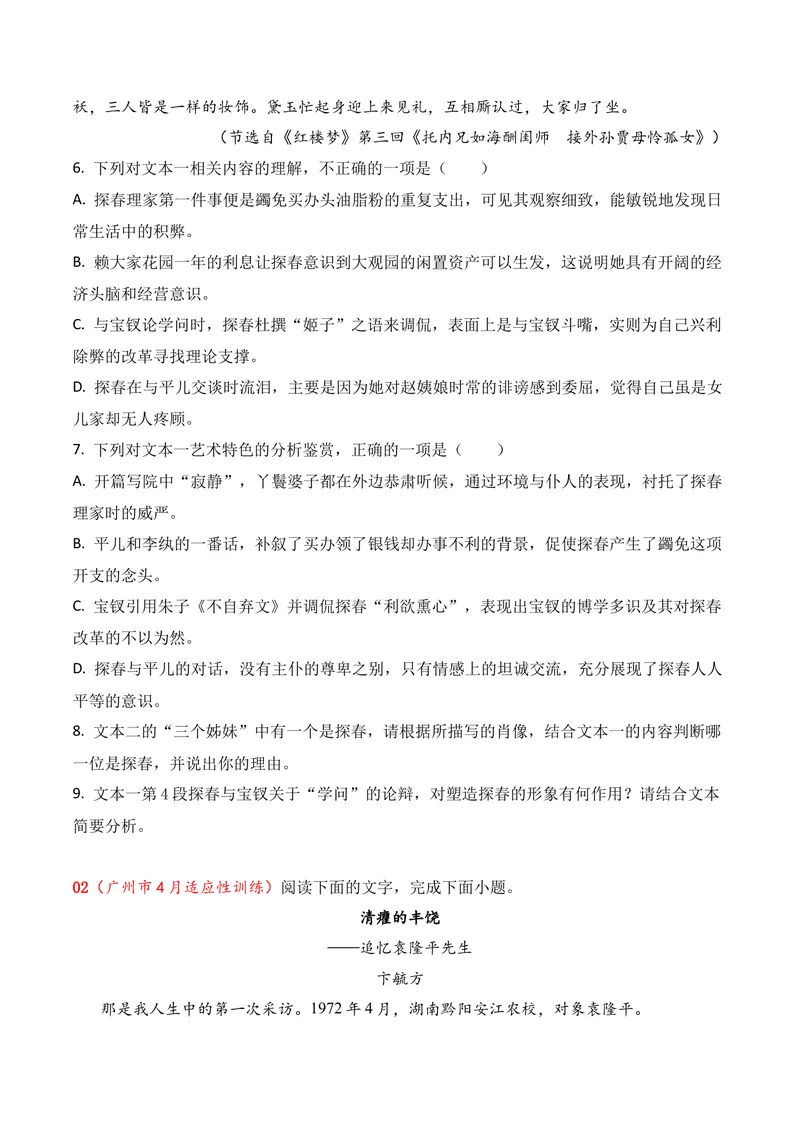 《02现代文阅读Ⅱ（2026年4月高三月考）01（学生版）_专项复习_2026年-语文专项复习_352026年高考语文各地模考好题分类汇编练（全国ⅠⅡ卷区）_资料》第3页预览