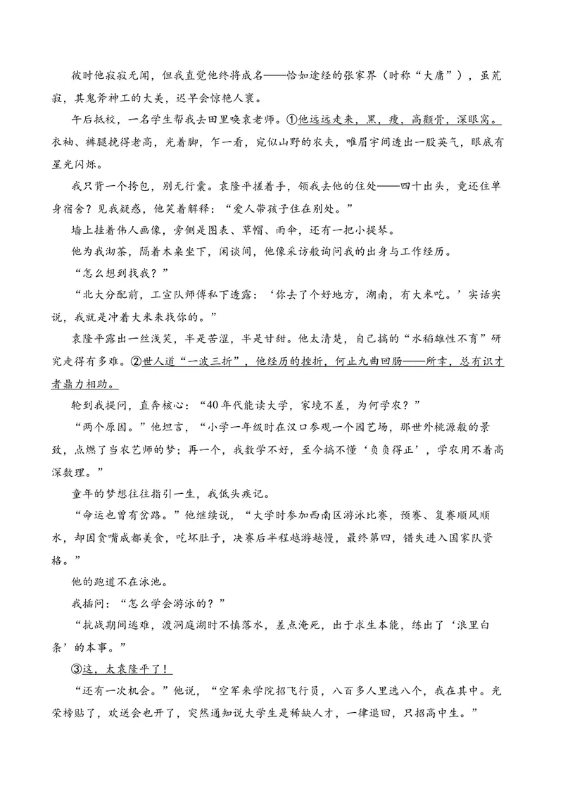 《02现代文阅读Ⅱ（2026年4月高三月考）01（学生版）_专项复习_2026年-语文专项复习_352026年高考语文各地模考好题分类汇编练（全国ⅠⅡ卷区）_资料》第4页预览