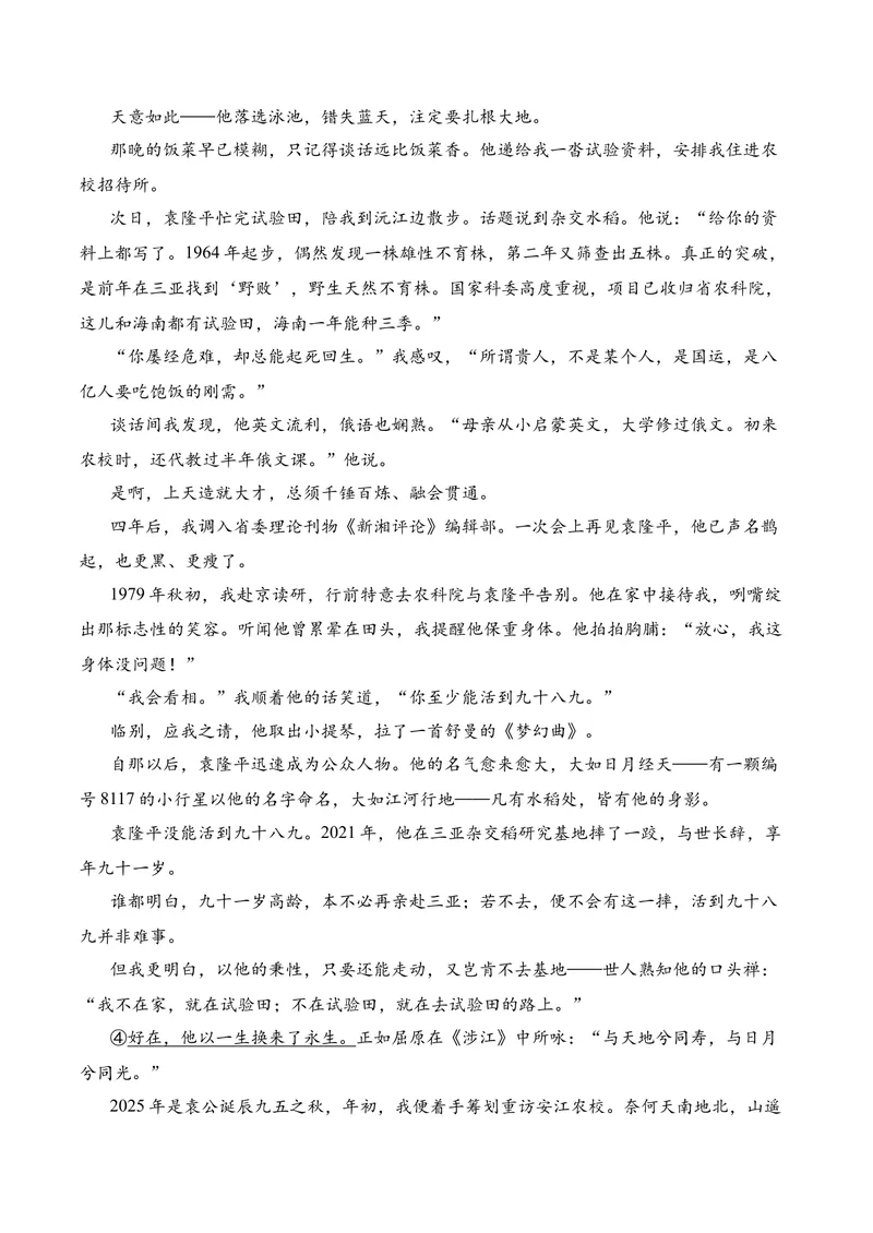 《02现代文阅读Ⅱ（2026年4月高三月考）01（学生版）_专项复习_2026年-语文专项复习_352026年高考语文各地模考好题分类汇编练（全国ⅠⅡ卷区）_资料》第5页预览