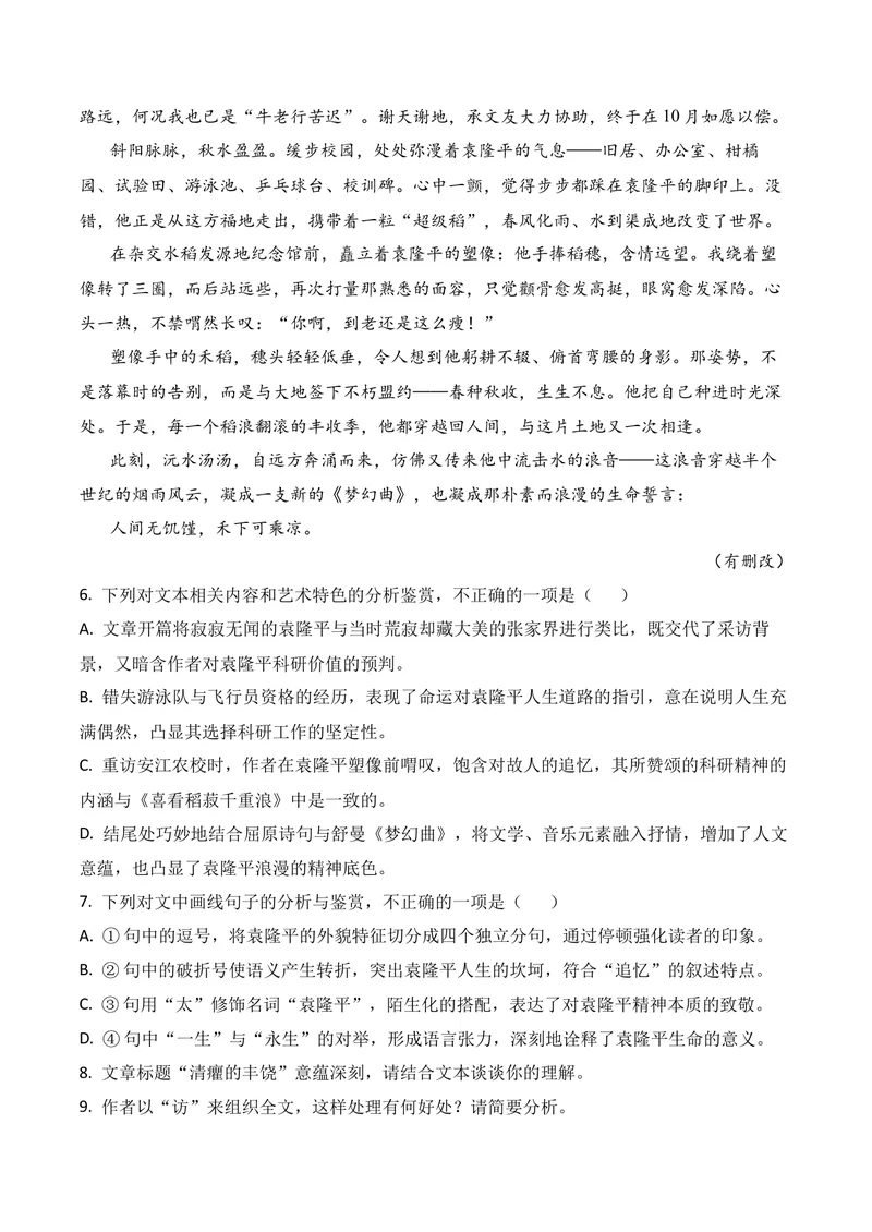 《02现代文阅读Ⅱ（2026年4月高三月考）01（学生版）_专项复习_2026年-语文专项复习_352026年高考语文各地模考好题分类汇编练（全国ⅠⅡ卷区）_资料》第6页预览