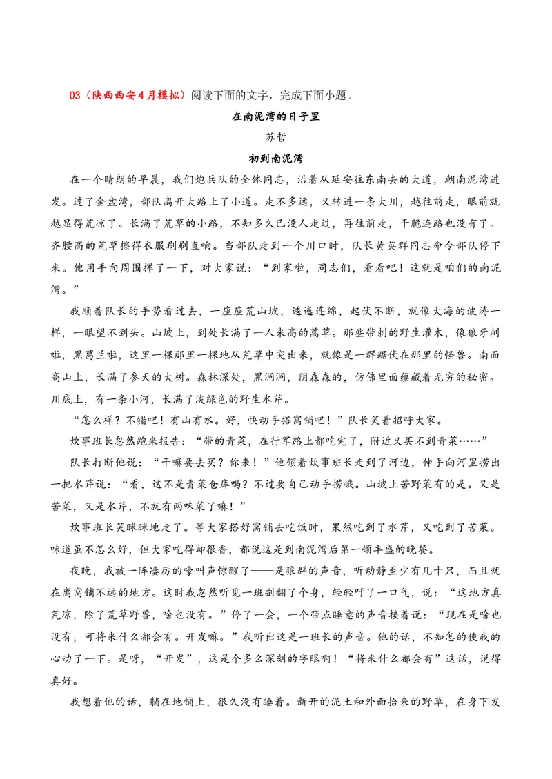 《02现代文阅读Ⅱ（2026年4月高三月考）01（学生版）_专项复习_2026年-语文专项复习_352026年高考语文各地模考好题分类汇编练（全国ⅠⅡ卷区）_资料》第7页预览
