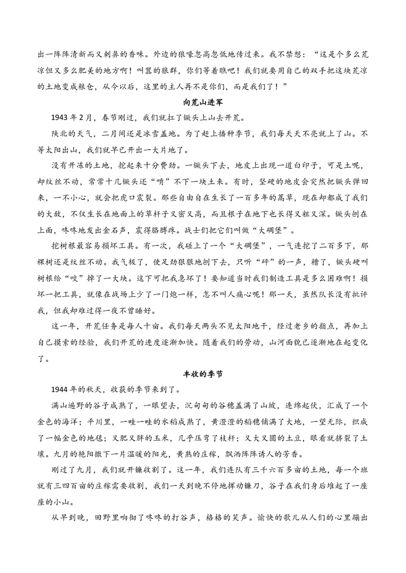 《02现代文阅读Ⅱ（2026年4月高三月考）01（学生版）_专项复习_2026年-语文专项复习_352026年高考语文各地模考好题分类汇编练（全国ⅠⅡ卷区）_资料》第8页预览