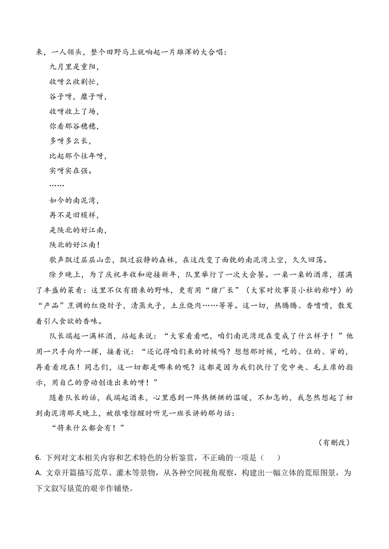 《02现代文阅读Ⅱ（2026年4月高三月考）01（学生版）_专项复习_2026年-语文专项复习_352026年高考语文各地模考好题分类汇编练（全国ⅠⅡ卷区）_资料》第9页预览
