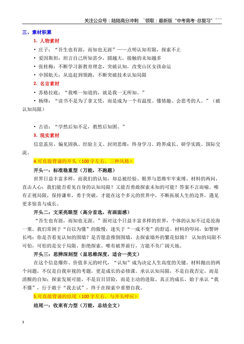 《06浙江省杭州市2026年高三一模作文导写与范文精析（“认知局限与探索可能”）（浙江专用）2026年高考语文一模作文导写_专项复习_2026年-语文专项复习_2026年高考语文一模作文导写-G457》第3页预览