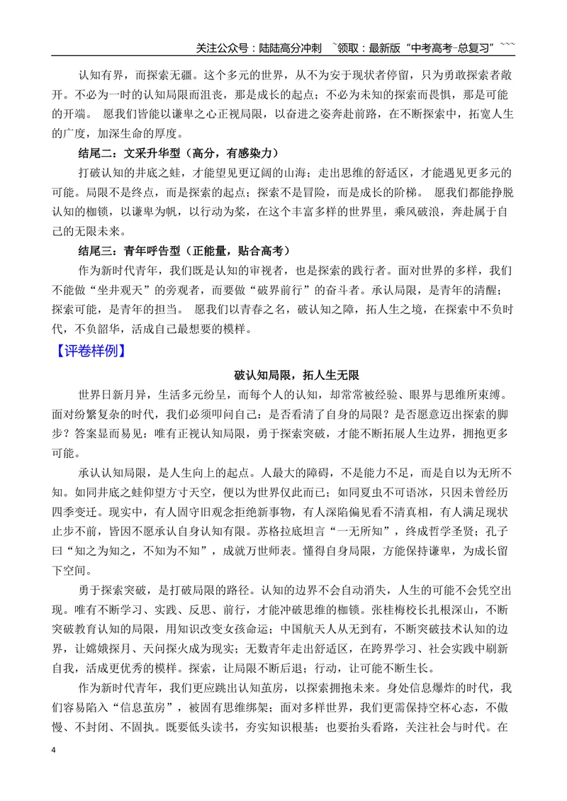 《06浙江省杭州市2026年高三一模作文导写与范文精析（“认知局限与探索可能”）（浙江专用）2026年高考语文一模作文导写_专项复习_2026年-语文专项复习_2026年高考语文一模作文导写-G457》第4页预览