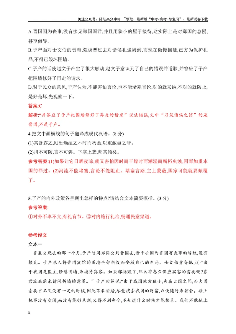《16文言文阅读综合训练（解析版）-_一轮复习_2024年_2024年高考语文一轮复习之文言文阅读（全国通用）_资料》第3页预览