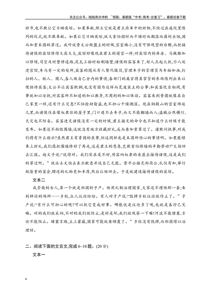 《16文言文阅读综合训练（解析版）-_一轮复习_2024年_2024年高考语文一轮复习之文言文阅读（全国通用）_资料》第4页预览