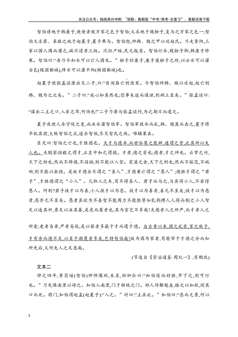 《16文言文阅读综合训练（解析版）-_一轮复习_2024年_2024年高考语文一轮复习之文言文阅读（全国通用）_资料》第5页预览