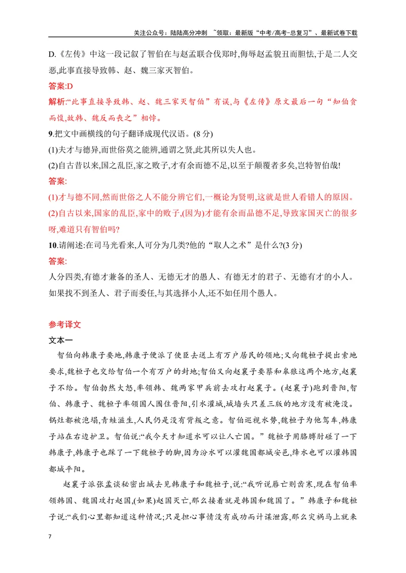 《16文言文阅读综合训练（解析版）-_一轮复习_2024年_2024年高考语文一轮复习之文言文阅读（全国通用）_资料》第7页预览