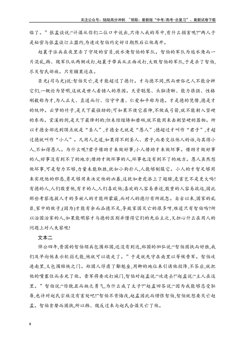 《16文言文阅读综合训练（解析版）-_一轮复习_2024年_2024年高考语文一轮复习之文言文阅读（全国通用）_资料》第8页预览