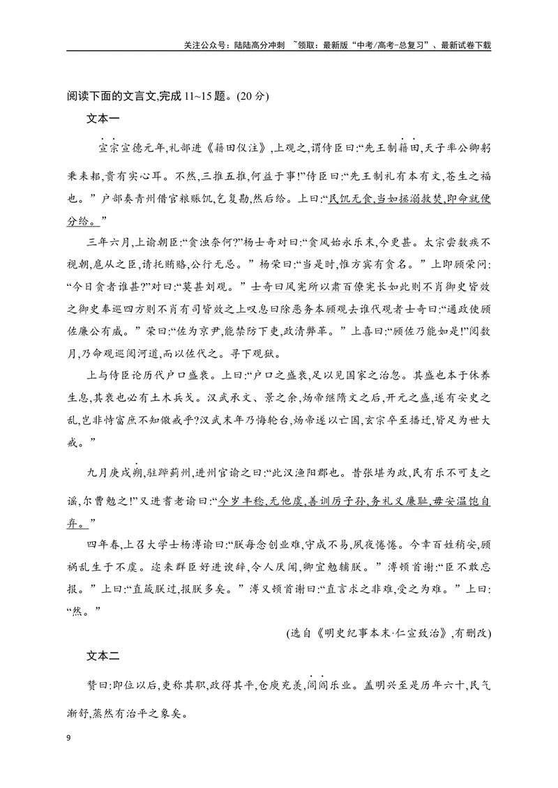《16文言文阅读综合训练（解析版）-_一轮复习_2024年_2024年高考语文一轮复习之文言文阅读（全国通用）_资料》第9页预览