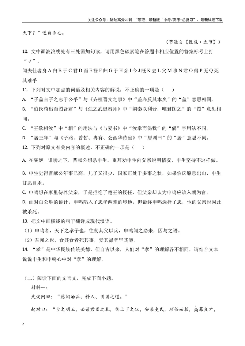 《10-2025高考文言文阅读综合提升训练（二）（学生版）-7页_二轮复习_2025年_2025年高考语文二轮复习之文言文阅读（全国通用）_资料》第2页预览