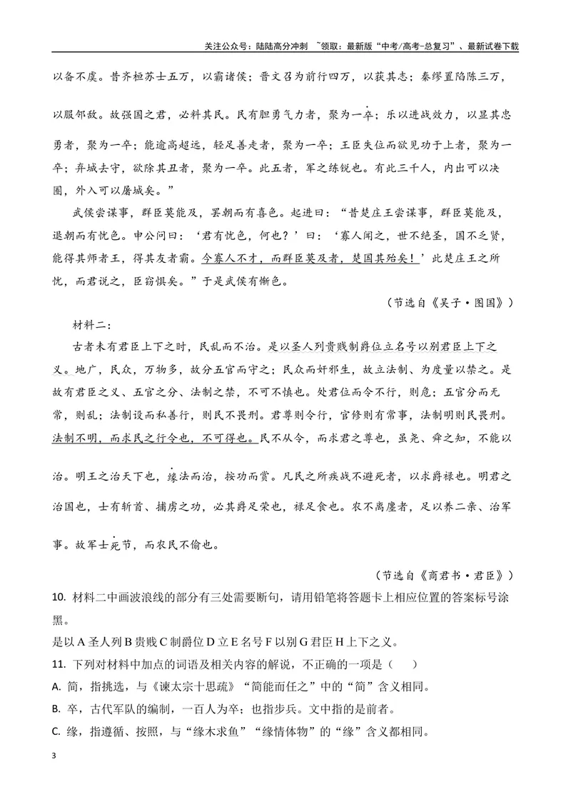 《10-2025高考文言文阅读综合提升训练（二）（学生版）-7页_二轮复习_2025年_2025年高考语文二轮复习之文言文阅读（全国通用）_资料》第3页预览