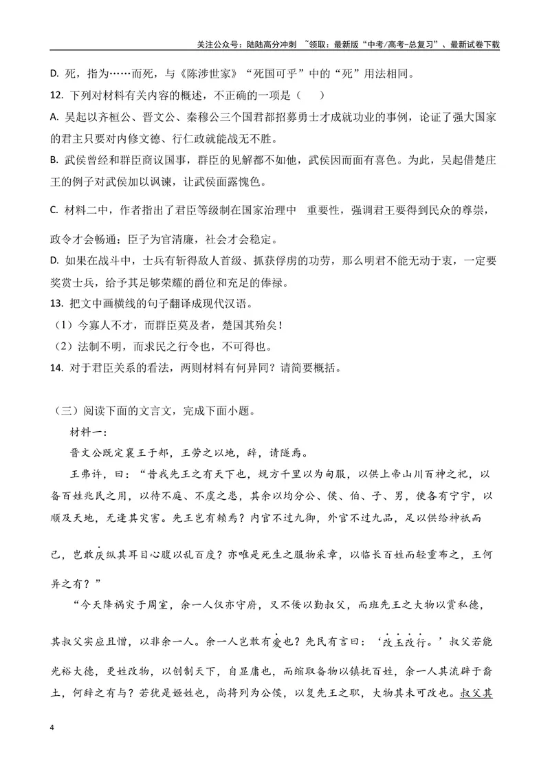 《10-2025高考文言文阅读综合提升训练（二）（学生版）-7页_二轮复习_2025年_2025年高考语文二轮复习之文言文阅读（全国通用）_资料》第4页预览
