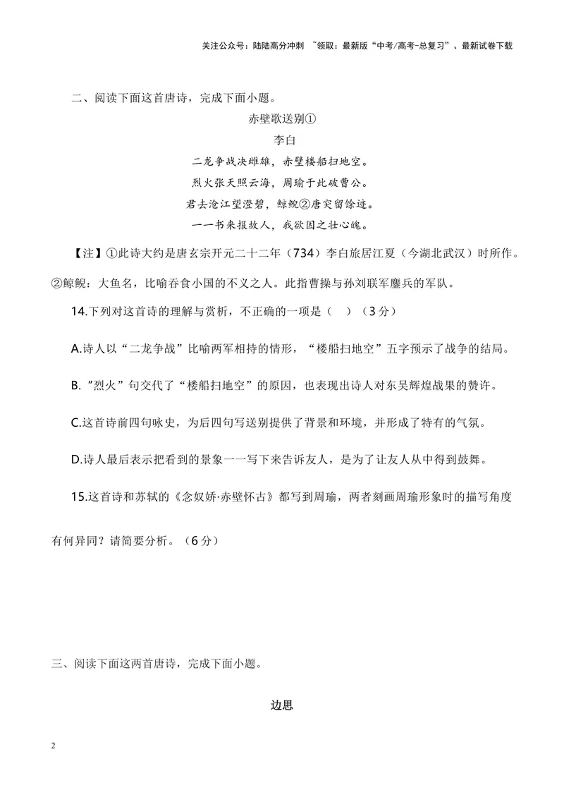 《06诗歌鉴赏之对比阅读类-（全国通用）原卷版_专项复习_2024年_2024年高考语文诗歌鉴赏考点分类突破强化训练全国通用_资料》第2页预览