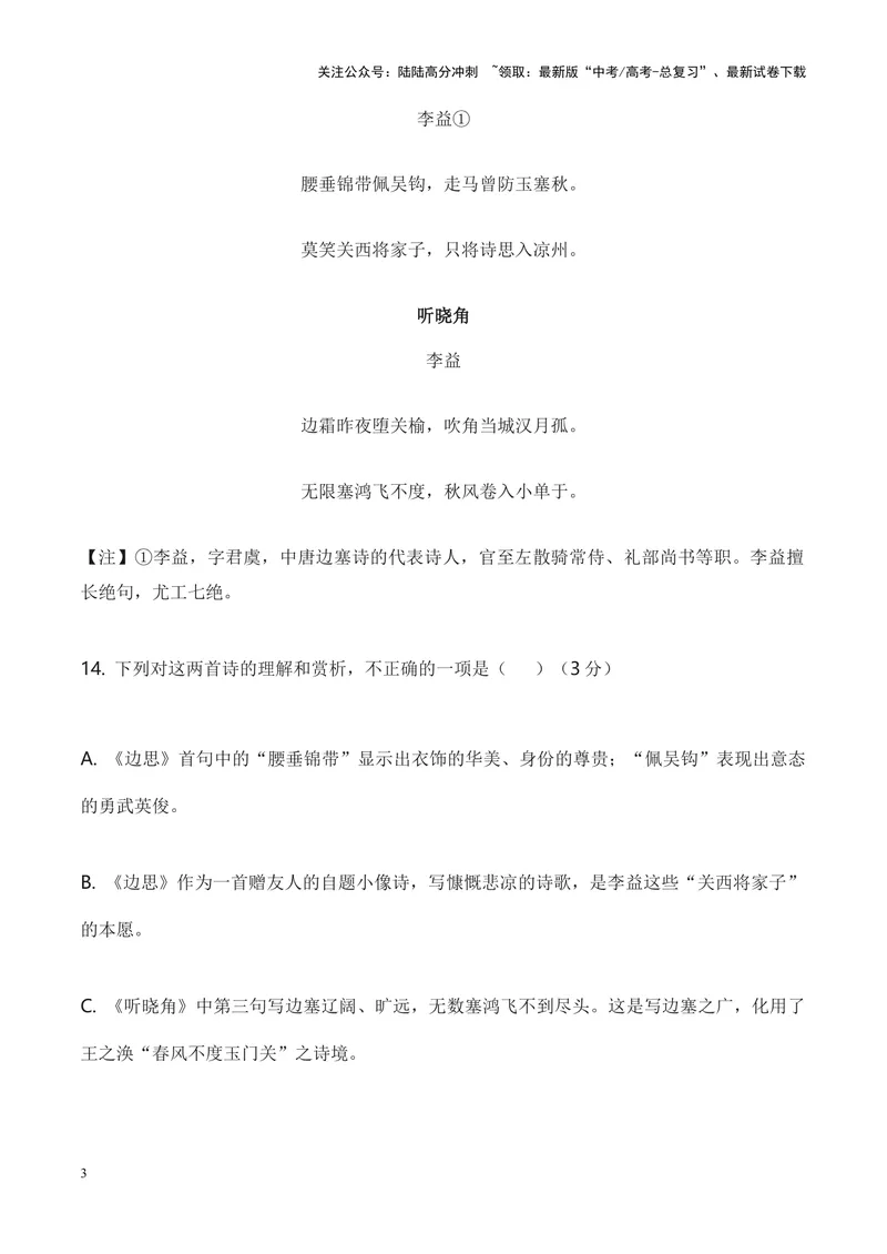 《06诗歌鉴赏之对比阅读类-（全国通用）原卷版_专项复习_2024年_2024年高考语文诗歌鉴赏考点分类突破强化训练全国通用_资料》第3页预览