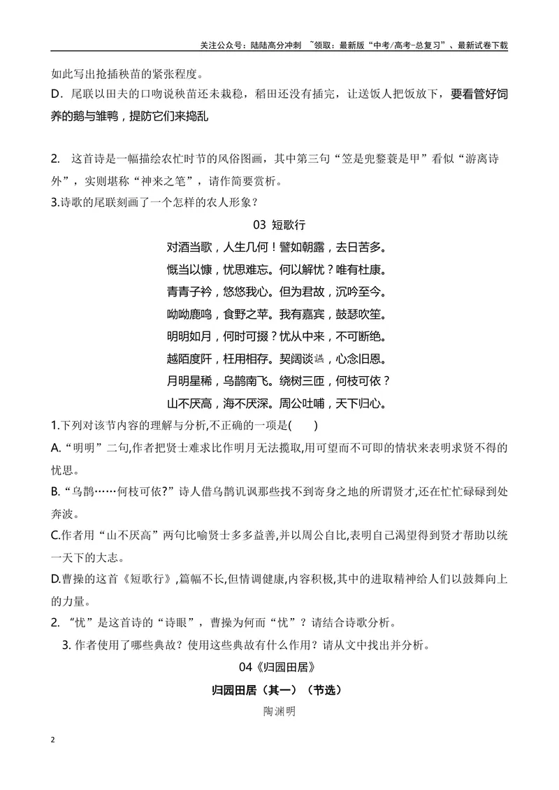 《08统编版教材五册诗歌典型例题汇编（必修上、下册）学生版-10页_二轮复习_2025年_2025年高考语文二轮复习之古代诗歌和名篇名句默写（全国通用）》第2页预览
