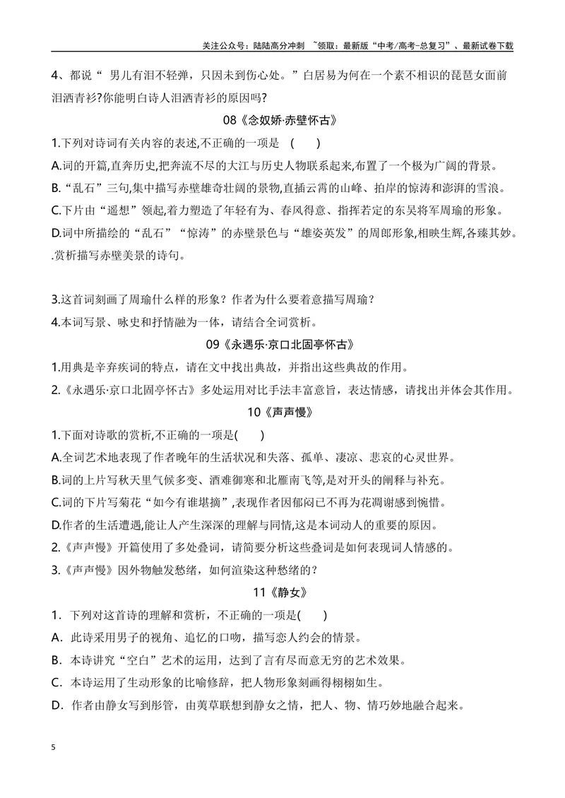 《08统编版教材五册诗歌典型例题汇编（必修上、下册）学生版-10页_二轮复习_2025年_2025年高考语文二轮复习之古代诗歌和名篇名句默写（全国通用）》第5页预览
