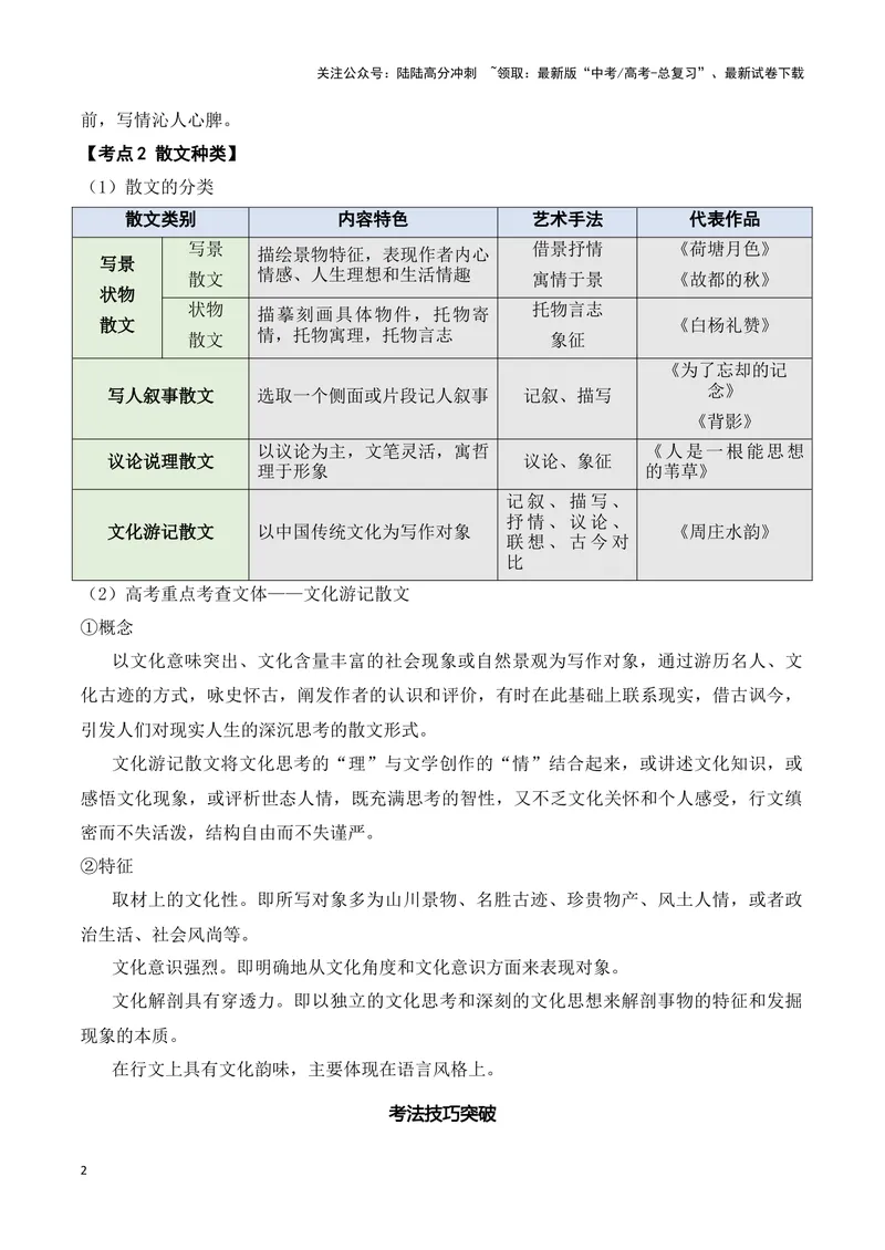 《01散文整体阅读指导原卷版_专项复习_2025年_2025年新高考语文文学类文本之散文阅读》第2页预览